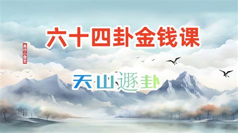 天山遯命卦|易经第三十三卦遯卦详解